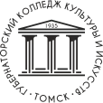 Томский Губернаторский колледж культуры и искусств