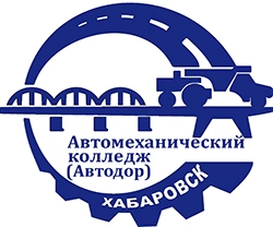 ХАМК (Автодор), Хабаровский автомеханический колледж (Автодор)
