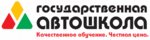 Государственная автошкола, Государственная автошкола