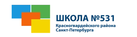 СОШ 531, Средняя общеобразовательная школа № 531