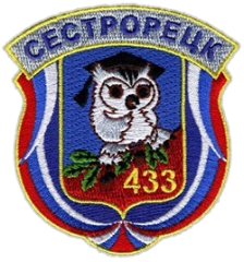 Гимназия N 433, Гимназия N 433