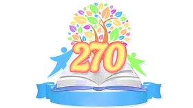 СОШ 270, Средняя общеобразовательная школа № 270 имени А.Е. Березанского
