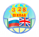 328 школа невского. Школа 328 Невского района. Эмблема школы 328. Санкт-Петербург средняя школа 328.