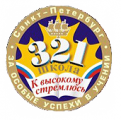 СОШ 321, Средняя общеобразовательная школа N 321