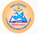 СОШ 634 английского языка, Средняя общеобразовательная школа N 634 с углубленным изучением английского языка