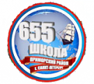 СОШ 655, Средняя общеобразовательная школа N 655