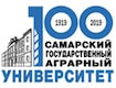 Самарский государственный  аграрный университет