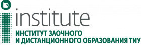 Институт заочного и дистанционного образования ТИУ, Институт заочного и дистанционного образования Тюменского индустриального университета