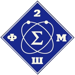 Лицей Вторая школа имени В.Ф. Овчинникова, Лицей Вторая школа имени В.Ф. Овчинникова