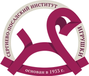 Сергиево-Посадский институт игрушки Российского университета традиционных художественных промыслов