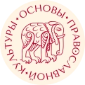 Общероссийская олимпиада школьников «Основы православной культуры»