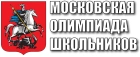 Московская олимпиада школьников по информатике