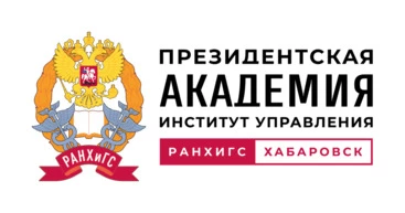 Дальневосточный институт управления - филиал Российской академии народного хозяйства и государственной службы при Президенте РФ