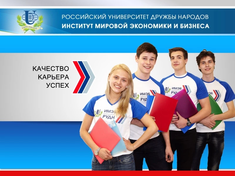 Рудн реклама. Рудн реклама
